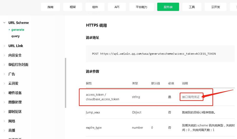 利用URL Scheme接口无感跳转微信小程序教程