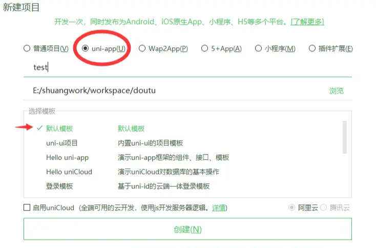 如何快速搭建uni-app项目？两种搭建方法分享