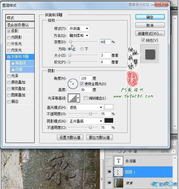 Photoshop制作浮雕立体效果的艺术字,PS教程,汇云资源网