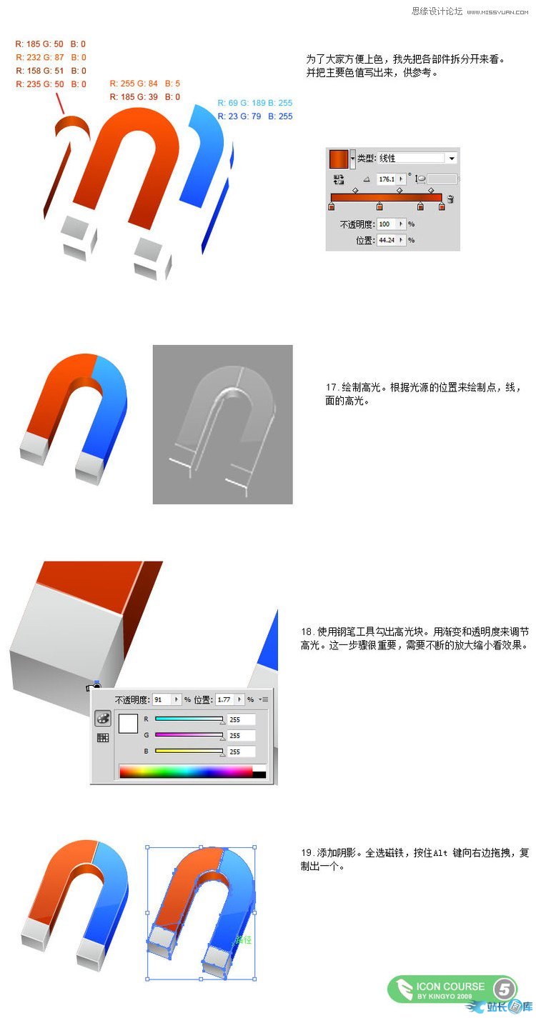 Illustrator制作OSX风格磁铁图标,PS教程,汇云资源网