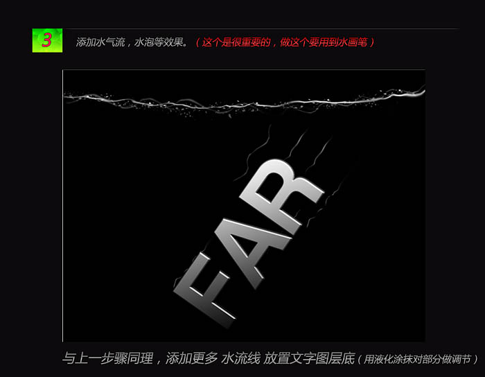 Photoshop打造快速坠入水的文字特效