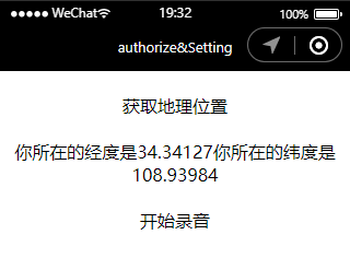 归纳整理微信小程序权限接口