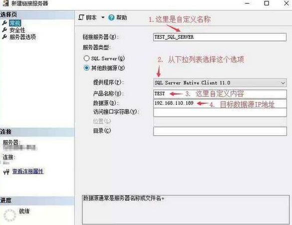SQL Server跨服务器操作数据库的图文方法(LinkedServer)