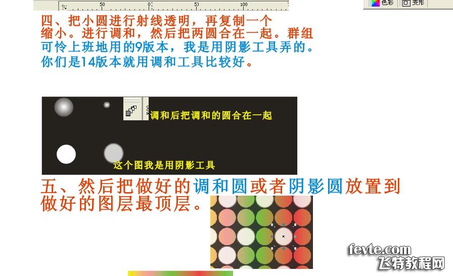 CDR简单制作光晕效果