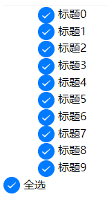 实例讲解uniapp实现多选框的全选功能