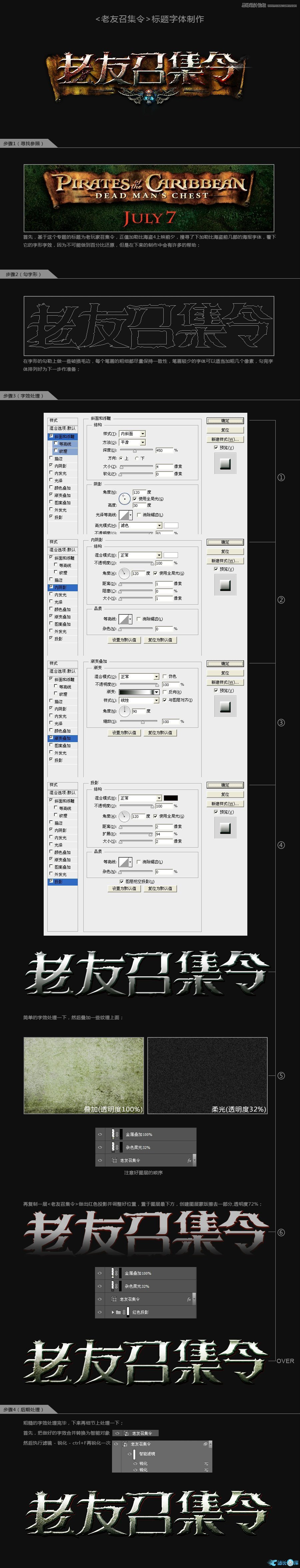 Photoshop设计金属颓废效果的海报标题字,PS教程,汇云资源网