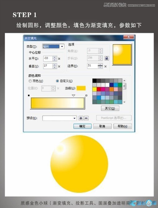 CorelDraw制作金色质感小球教程,PS教程,汇云资源网