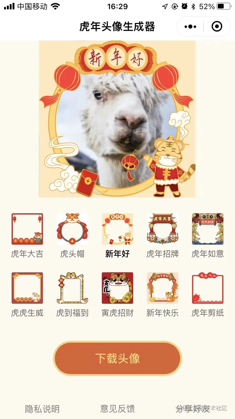 带你开发一个虎年春节头像生成小程序
