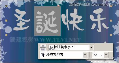 CorelDRAW实例教程：制作圣诞快乐艺术字教程,PS教程,思缘教程网