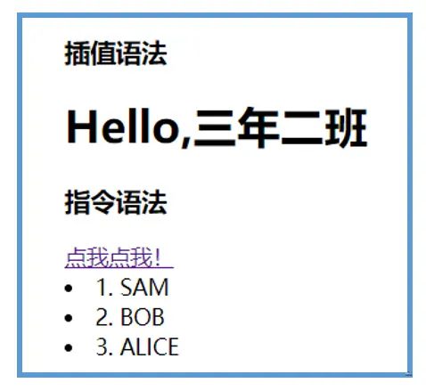 认识一下vue中的模板语法，聊聊容器和实例的关系