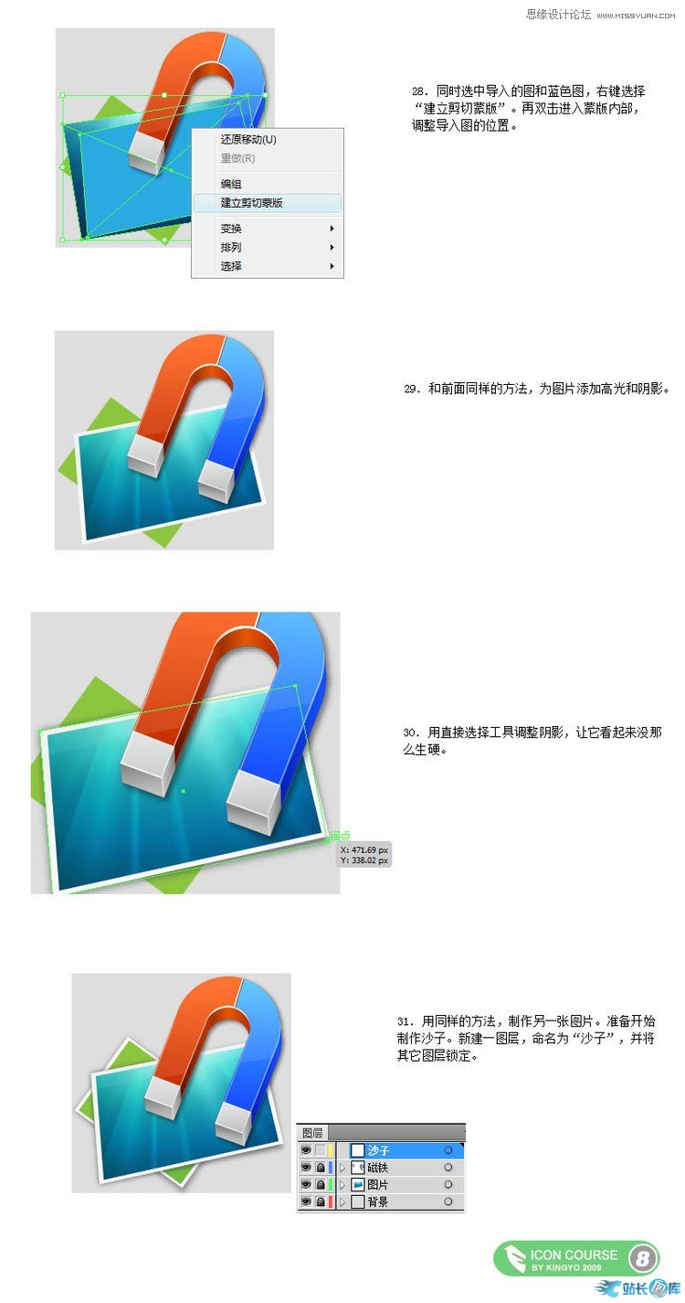 Illustrator制作OSX风格磁铁图标,PS教程,汇云资源网