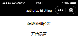 归纳整理微信小程序权限接口