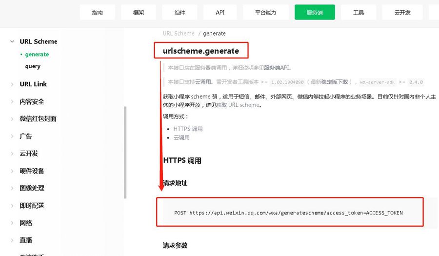 利用URL Scheme接口无感跳转微信小程序教程