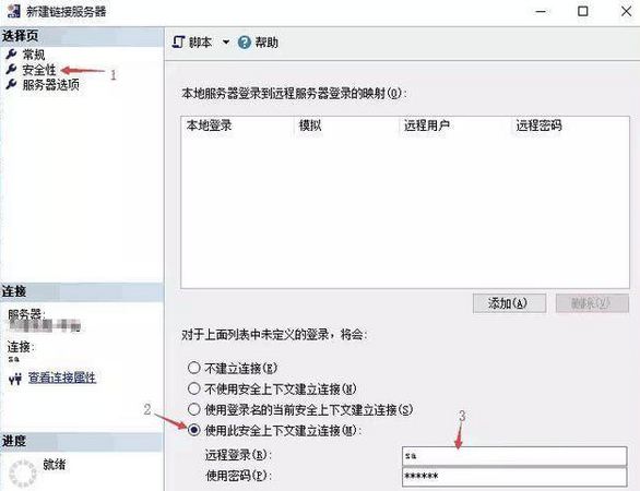 SQL Server跨服务器操作数据库的图文方法(LinkedServer)