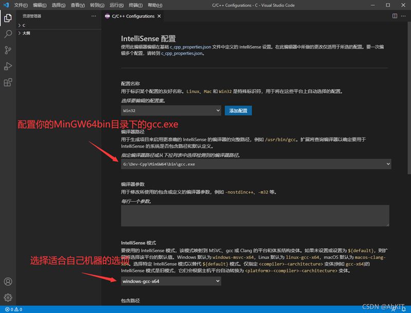 Windows系统下VScode配置C/C++环境图文教程