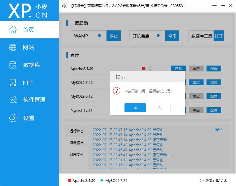 Windows下PHPStudy服务环境80端口被进程System占用的解决方法