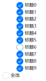 实例讲解uniapp实现多选框的全选功能