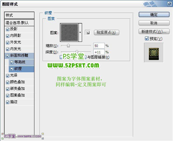 利用纹理素材及图层样式制作个性的金色纹理字