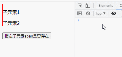 jquery怎么判断指定子元素是否存在