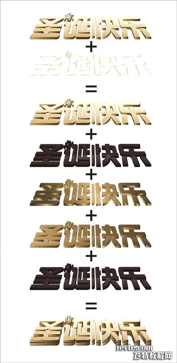CDR制作圣诞快乐立体字