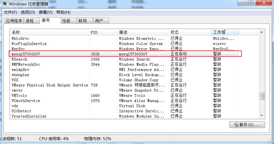 Windows安装Mysql服务解决无法启动1053错误