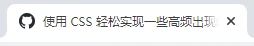 巧用CSS实现各种奇形怪状按钮（附代码）