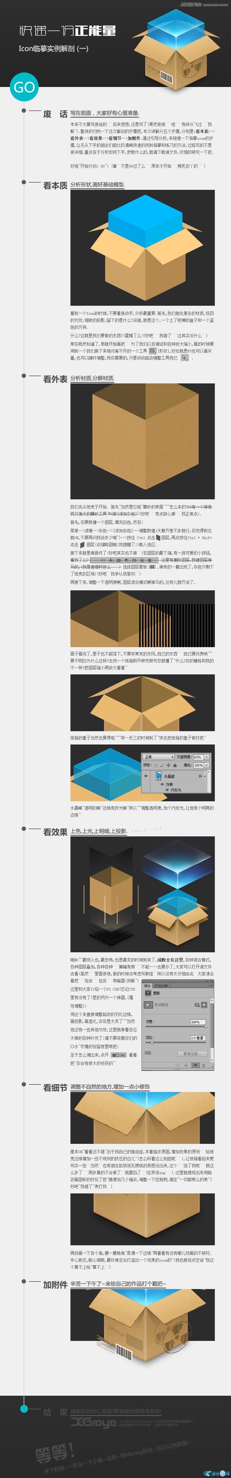 Photoshop设计水晶质感的立体盒子教程,PS教程,汇云资源网