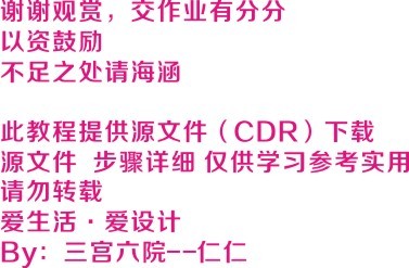 CDR设计制作漂亮婚庆字体 CDR设计制作漂亮婚庆字体