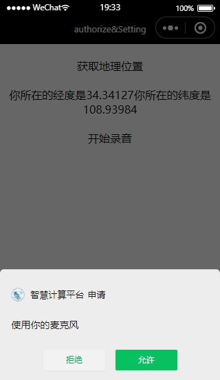 归纳整理微信小程序权限接口