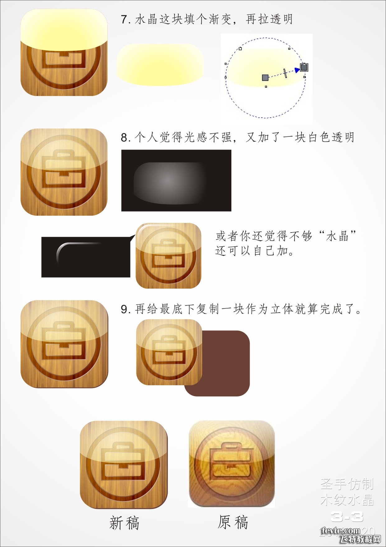 CDR绘制木纹质感APP图标