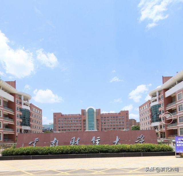 云南财经大学怎么样好不好知乎（云南财经大学研究生怎么样好不好）-第1张图片