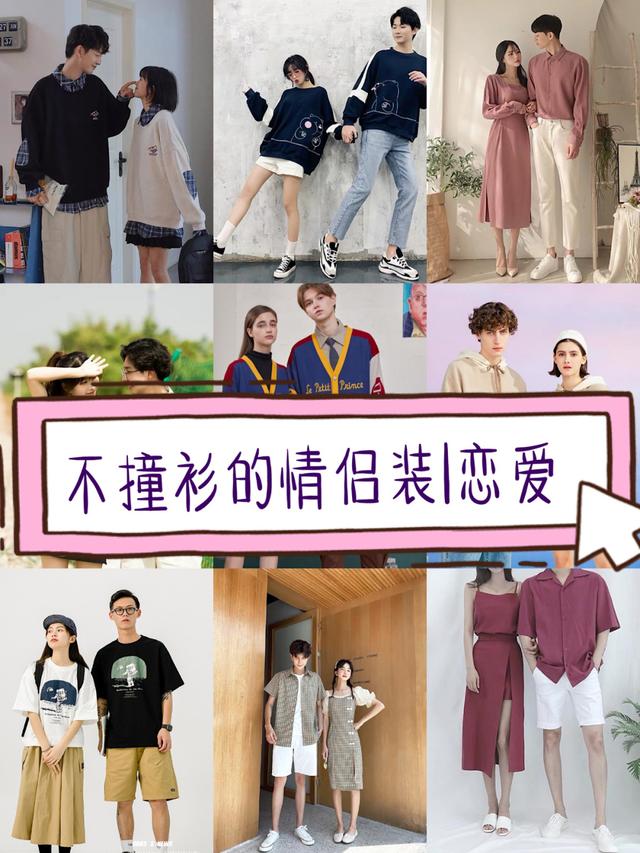 情侣装哪个品牌好（情侣装哪个牌子好）-第1张图片