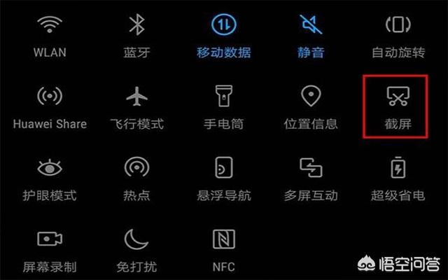 华为手机怎么截屏最简单方法-第3张图片