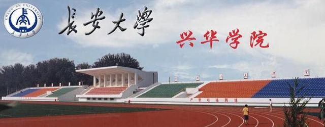 陕西三本院校排名共19所公办（陕西三本院校实力排名）-第2张图片