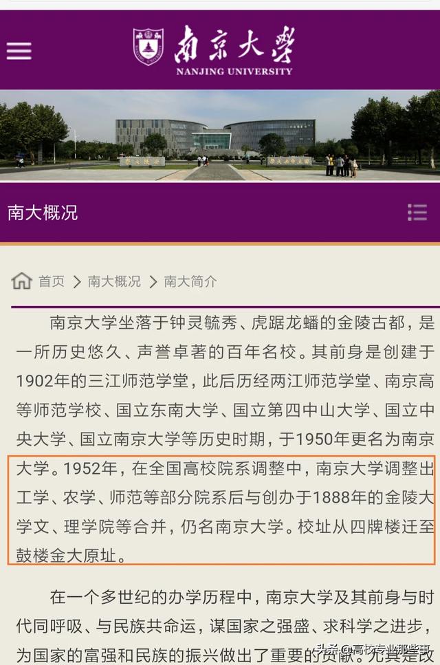 东南大学排名全国第几（南京大学排名全国第几）-第9张图片