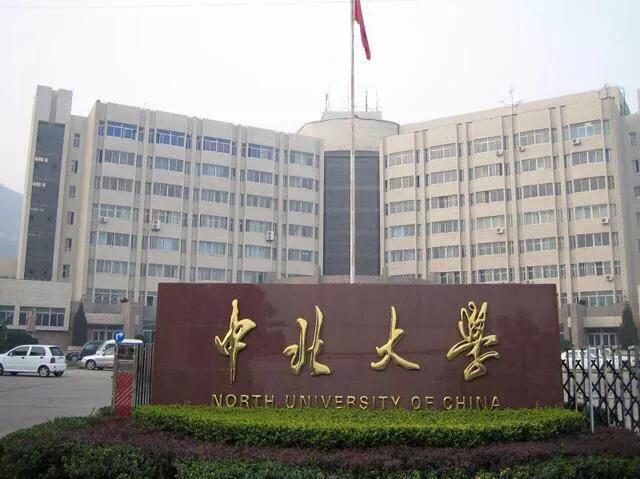 山西中北大学怎么样好不好（山西的中北大学怎么样）-第1张图片