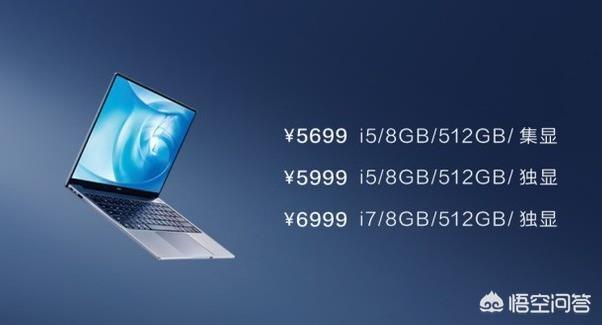 i5和i7有什么区别大吗（华为14si5和i7有什么区别大吗）-第2张图片