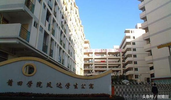 莆田学院怎么样,好不好2021（莆田学院怎么样,好不好）-第15张图片