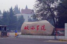 皖西学院怎么样好不好（皖西学院怎么样）-第1张图片
