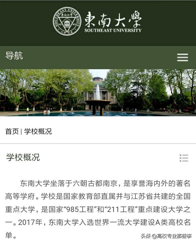 东南大学排名全国第几（南京大学排名全国第几）-第10张图片