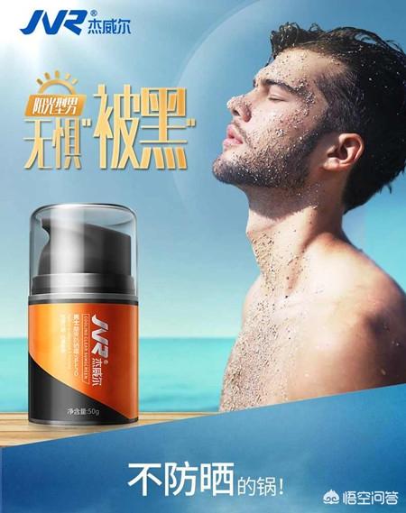 男士用什么防晒霜好（男士用什么防晒霜效果最好）-第2张图片