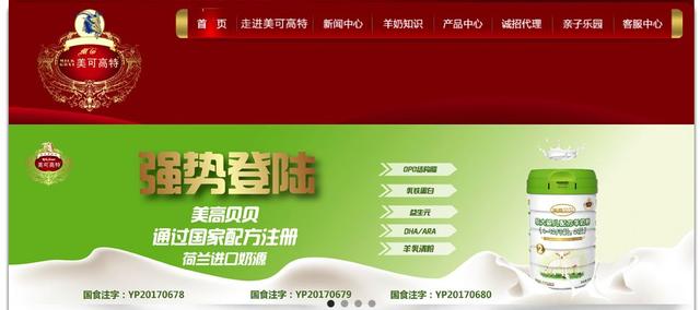 美可高特奶粉事件（美可高特羊奶粉最新事件）-第2张图片