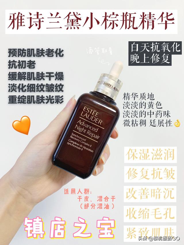 雅诗兰黛的小棕瓶精华好用吗（雅诗兰黛小棕瓶效果真的那么好吗）-第1张图片