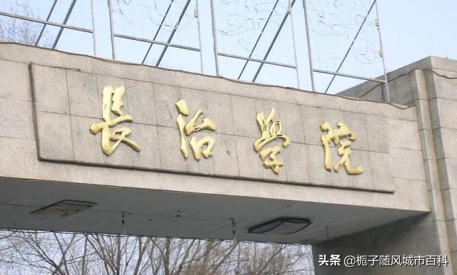 晋东南师范专科学校（晋东南师范专科学校招生要求）-第5张图片