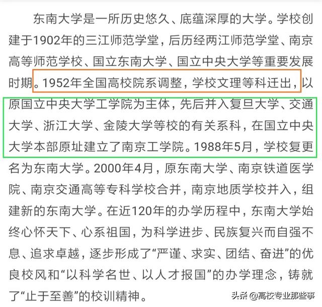 东南大学排名全国第几（南京大学排名全国第几）-第11张图片