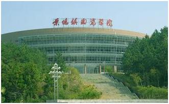 景德镇陶瓷学院是几本大学（景德镇陶瓷学院是大学吗）-第5张图片