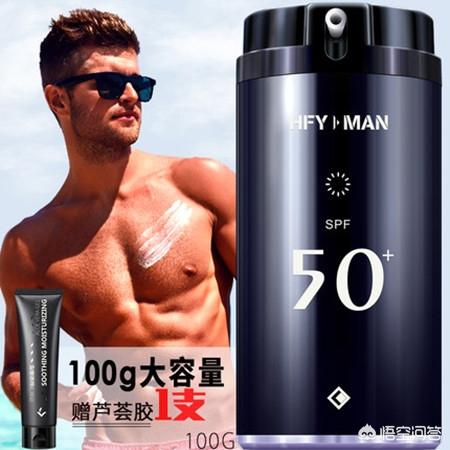 男士用什么防晒霜好（男士用什么防晒霜效果最好）-第1张图片