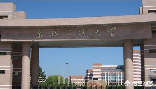 东北石油大学成教院（东北石油大学继续教育学院）-第4张图片