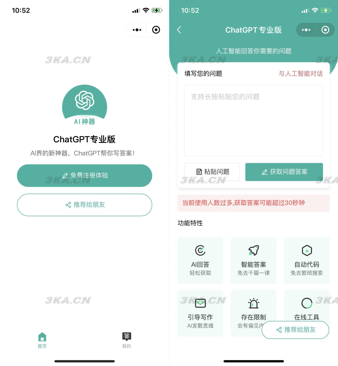 火爆全网的ChatGPT小程序页面模板，让AI回答你的任何问题！