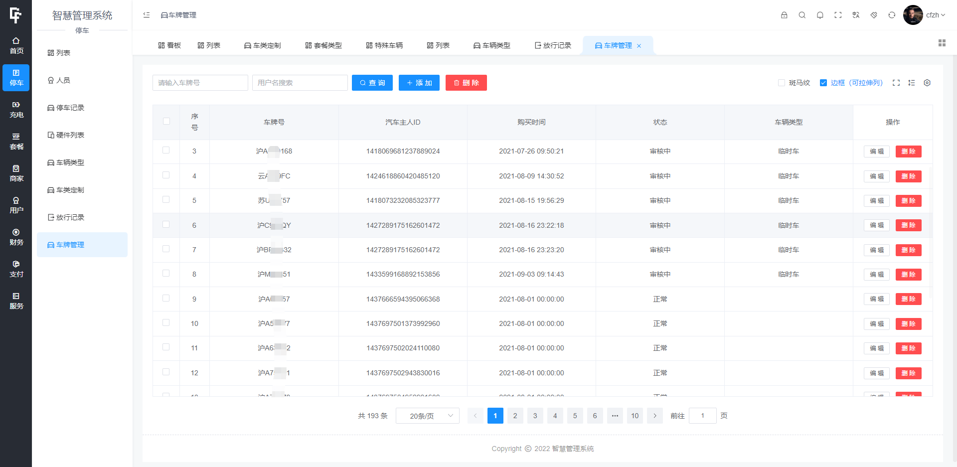 智慧停车场微信小程序源码 | 智能停车系统源码 | 全开源